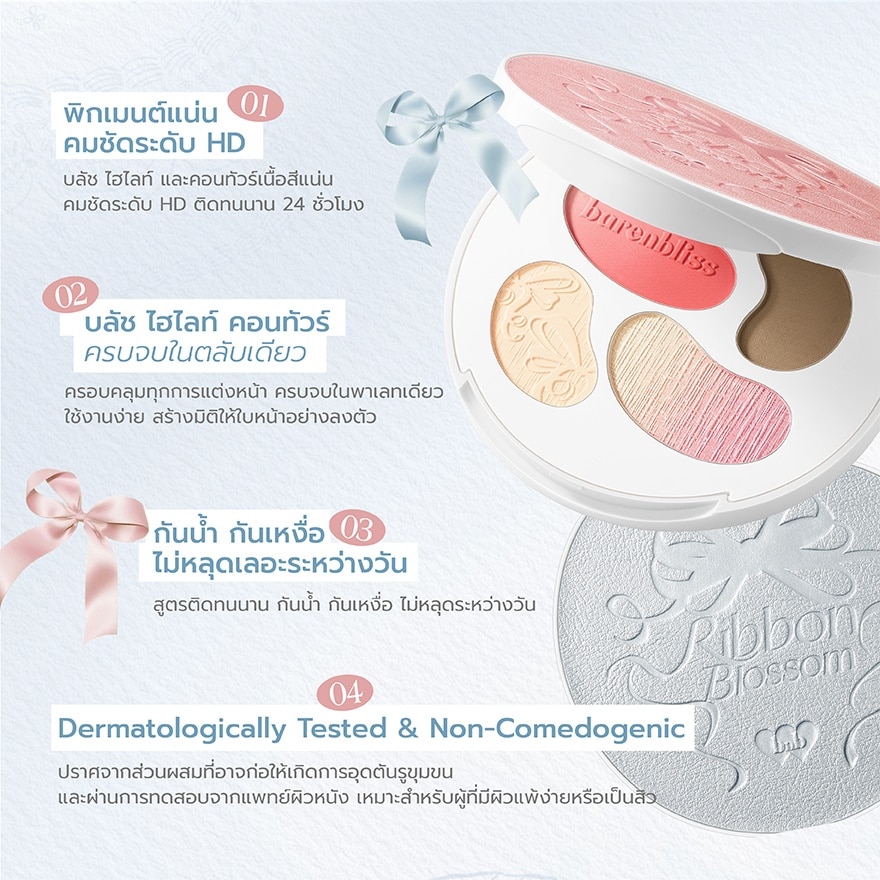 แบร์แอนด์บลิซ ริบบอน บลอสซั่ม เฟซ พาเลท 9ก. C1 คูล วิวิด