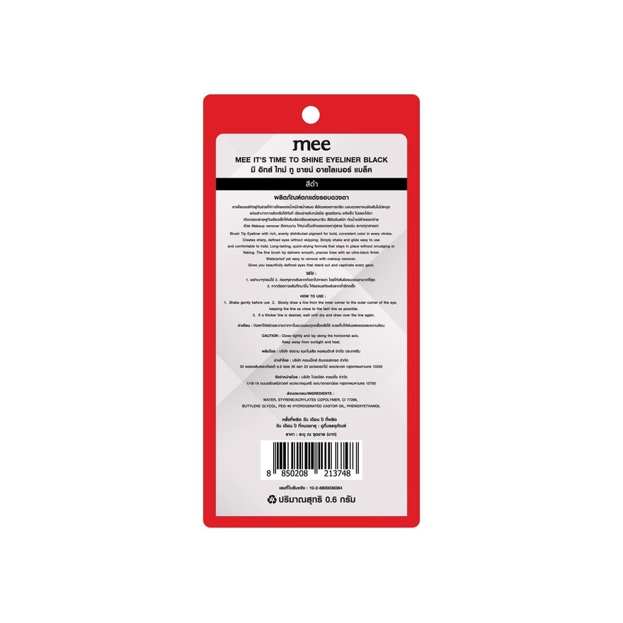 มี อิทส์ ไทม์ ทู ชายน์ อายไลเนอร์ 0.07ก. แบล็ค