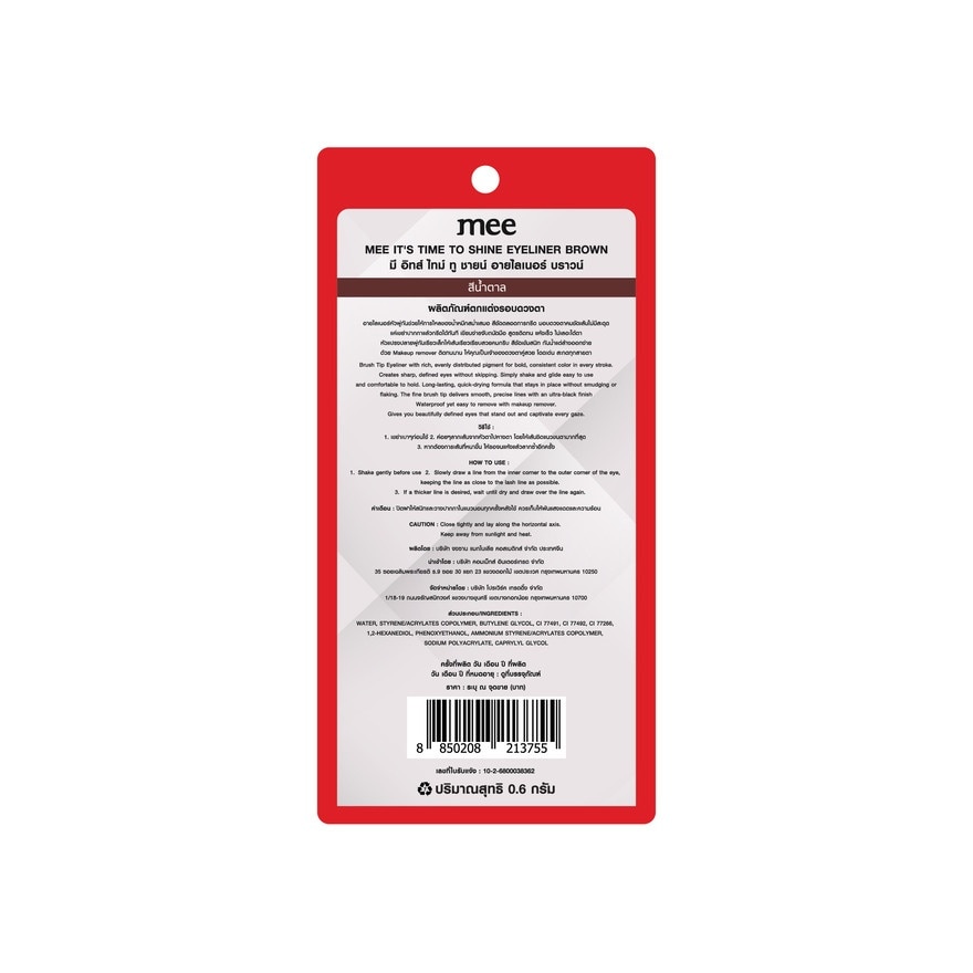 มี อิทส์ ไทม์ ทู ชายน์ อายไลเนอร์ 0.07ก. บราวน์