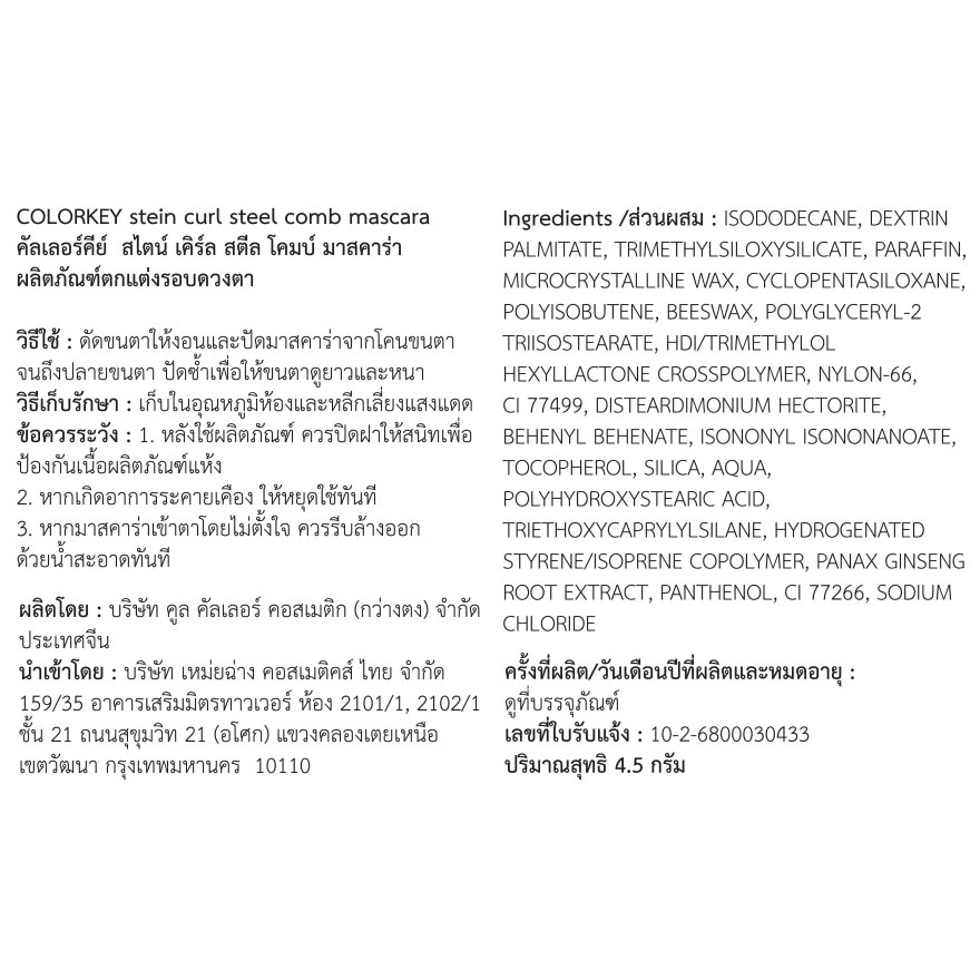 Colorkey Stein Curl Steel Comb Mascara 4.5g. Black