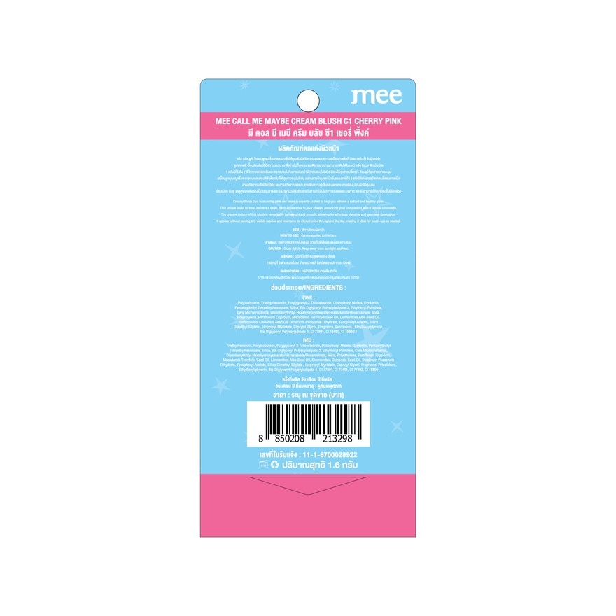 มี คอล มี เมบี ครีม บลัช 1.6ก. C1 เชอรี่ พิ้งค์