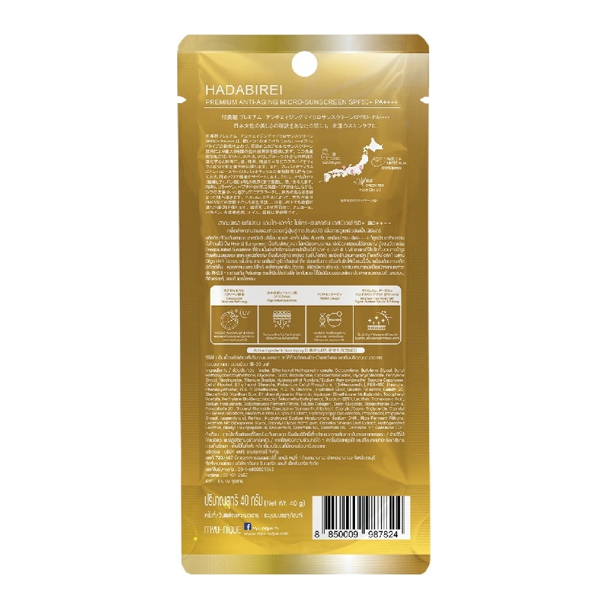 ฮาดะบิเรอิ พรีเมี่ยม แอนไท-เอจจิ้ง ไมโคร-ซันสกรีน เอสพีเอฟ50+ พีเอ++++ 40 กรัม