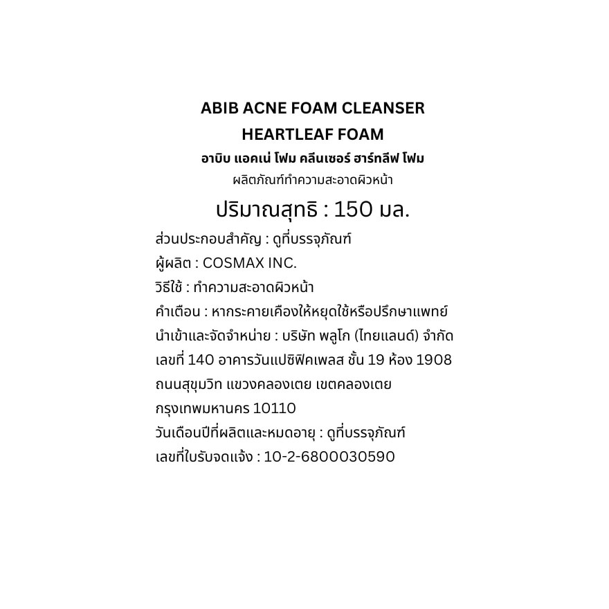 Abib Acne Foam Cleanser Heartleaf Foam 150 Ml.
