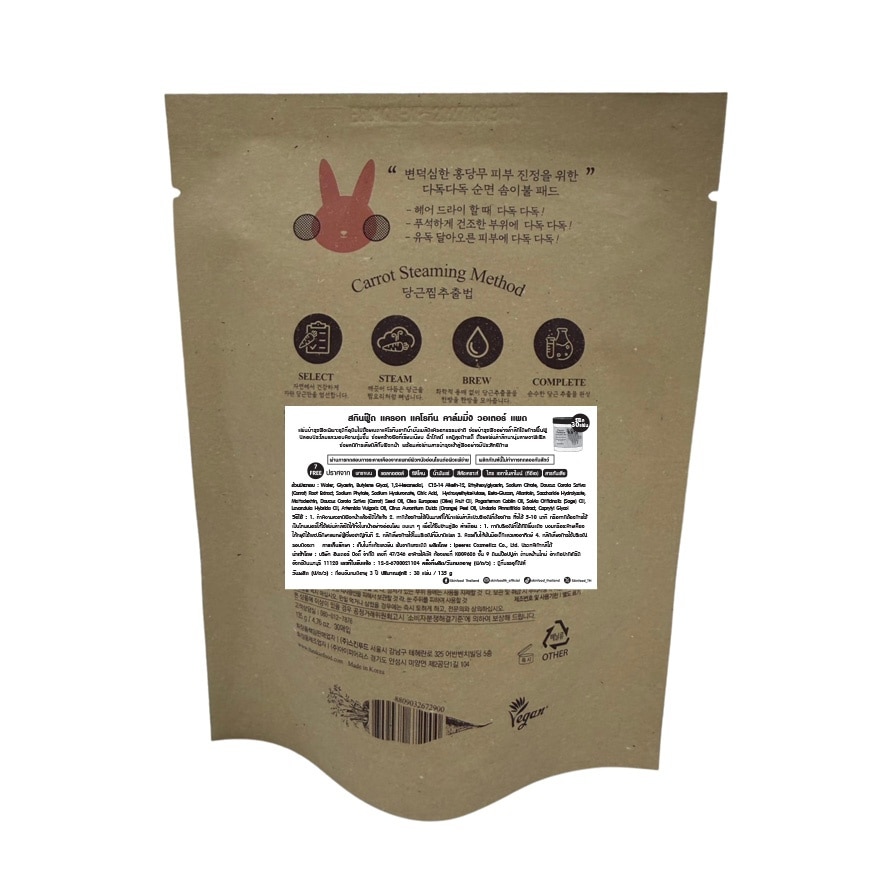 สกินฟู๊ด แครอท แคโรทีน คาล์มมิ่ง วอเตอร์ แพด รีฟิล 30 แผ่น