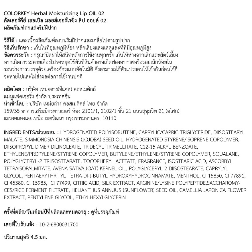 Colorkey Herbal Moisturizing Lip Oil 4.5ml. 02 Pink