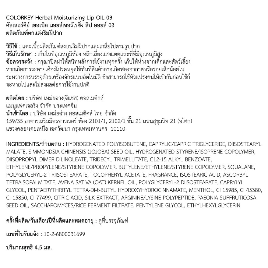 คัลเลอร์คีย์ เฮอร์เบิล มอยซ์เจอไรซิ่ง ลิป ออยล์ 4.5มล. 03 พิ้งค์ สตอเบอร์รี่