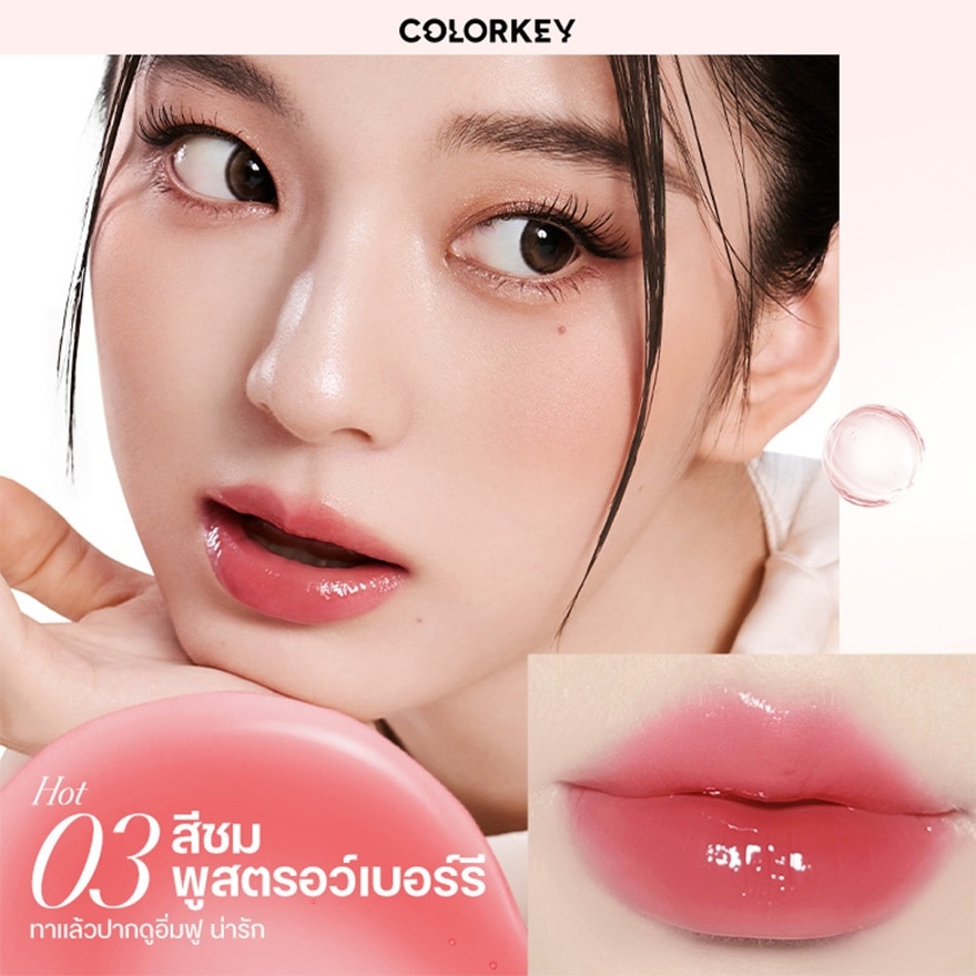 คัลเลอร์คีย์ เฮอร์เบิล มอยซ์เจอไรซิ่ง ลิป ออยล์ 4.5มล. 03 พิ้งค์ สตอเบอร์รี่