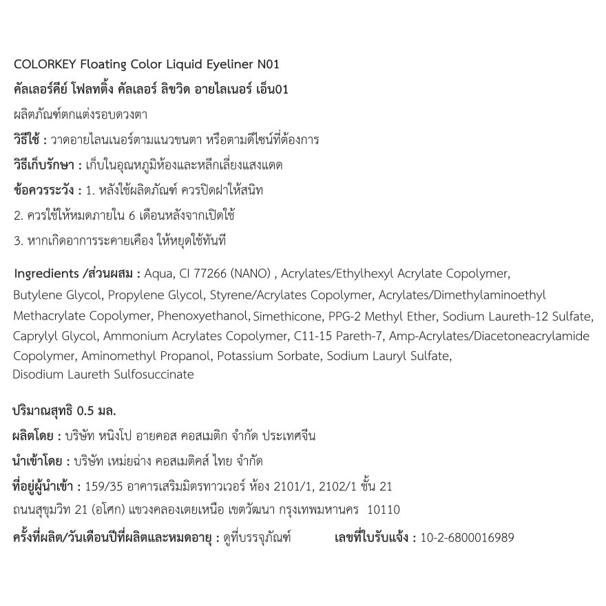 คัลเลอร์คีย์ โฟลทติ้ง คัลเลอร์ ลิขวิด อายไลเนอร์ 0.5มล. N01 แบล็ค สวอน