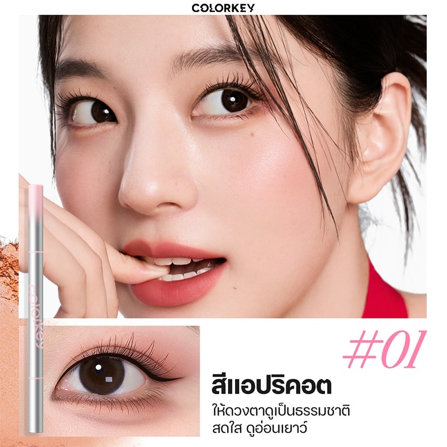 คัลเลอร์คีย์ วอลลุม ดูอัล อันเดอร์ อายไลเนอร์ 0.23ก. 01 แอปริคอต