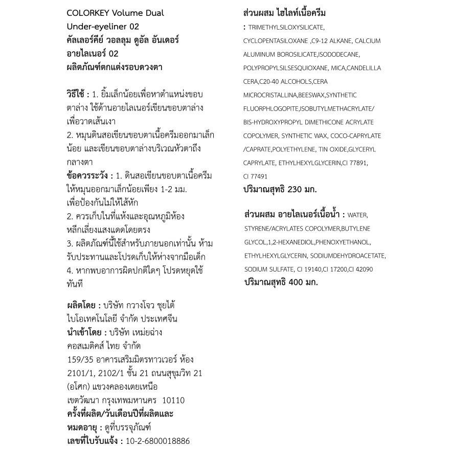 Colorkey Volume Dual Under Eye Liner 0.23g. 02 Creamy Shimmer