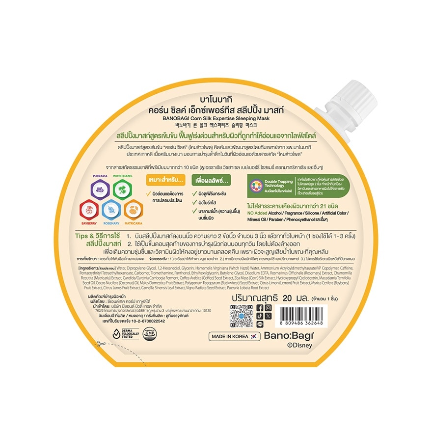 บาโนบากิ สลีปปิ้ง มาสก์ คอร์น ซิลค์เอ็กซ์เพอร์ทีส 20 มล.