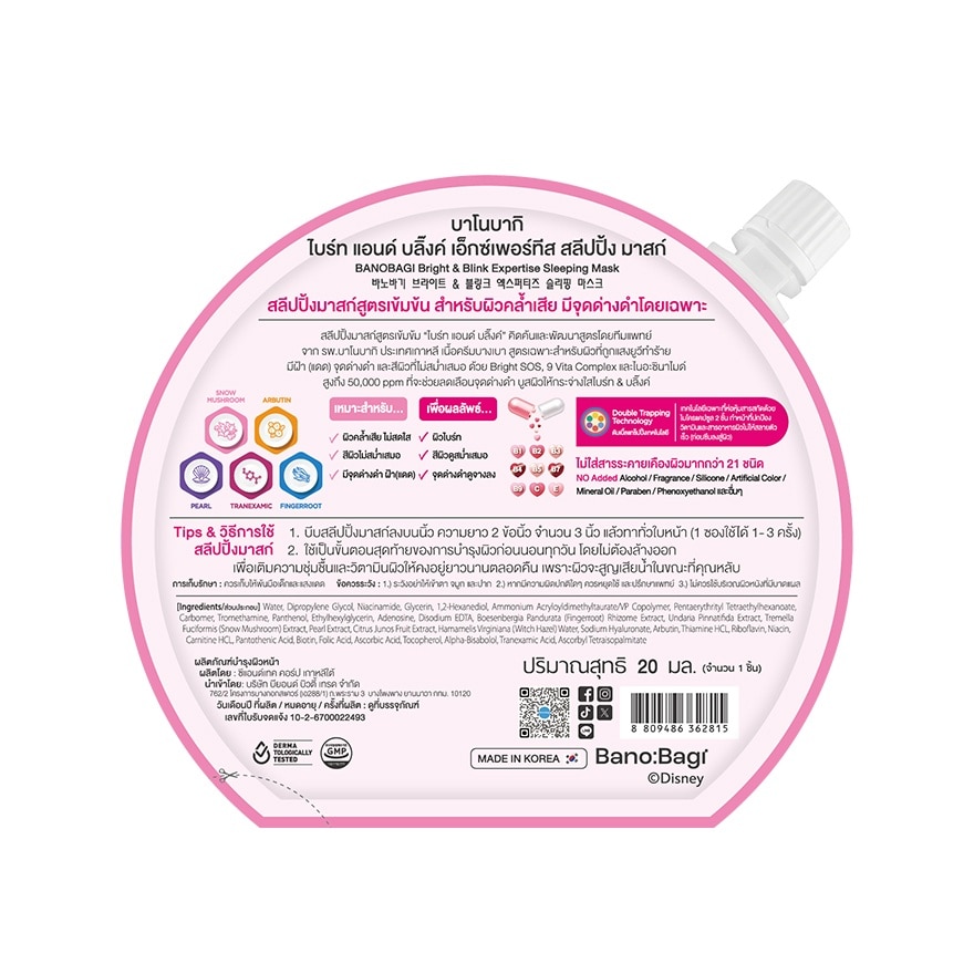 บาโนบากิ สลีปปิ้ง มาสก์ ไบร์ท แอนด์ บลิ๊งค์ เอ็กซ์เพอร์ทีส 20 มล.