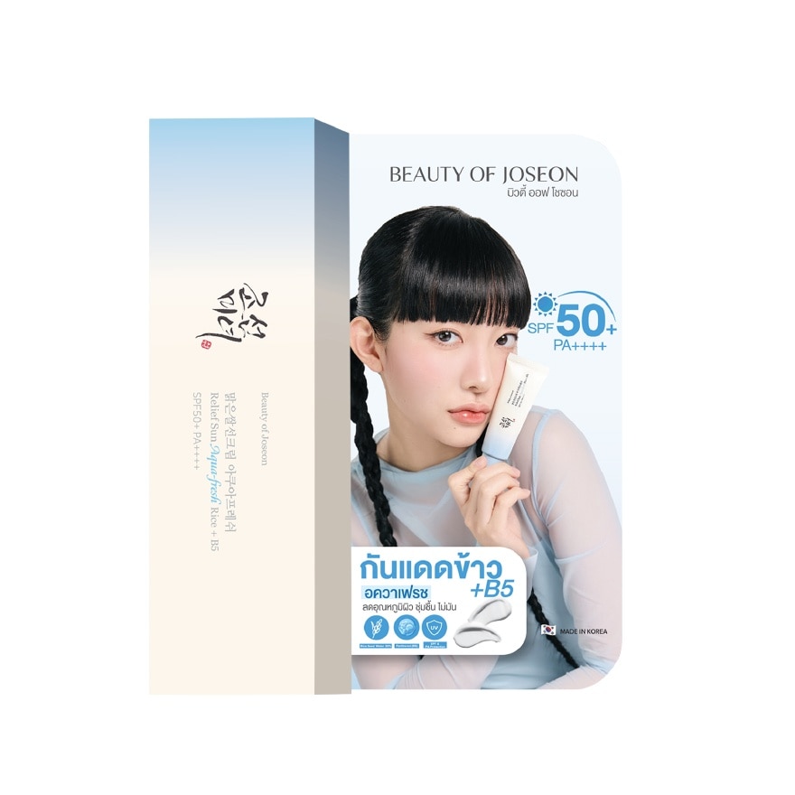Beauty of Joseon บิวตี้ ออฟ โชซอน รีลีฟ ซัน อควาเฟรช ไรซ์+บี5 เอสพีเอฟ50+ พีเอ++++ 10 มล.