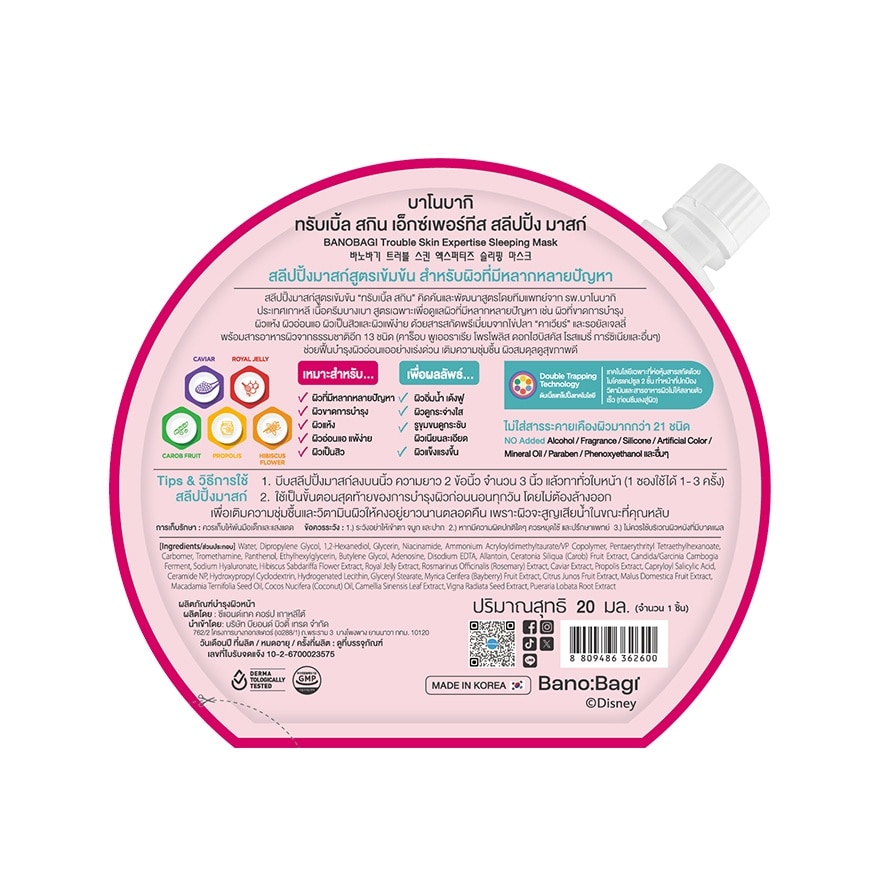 บาโนบากิ สลีปปิ้ง มาสก์ ทรับเบิ้ล สกิน เอ็กซ์เพอร์ทีส 20 มล.