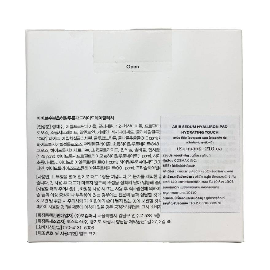 อาบิบ ซีดัม ไฮยาลูรอน แพด ไฮเดรททิง ทัช 75 แผ่น