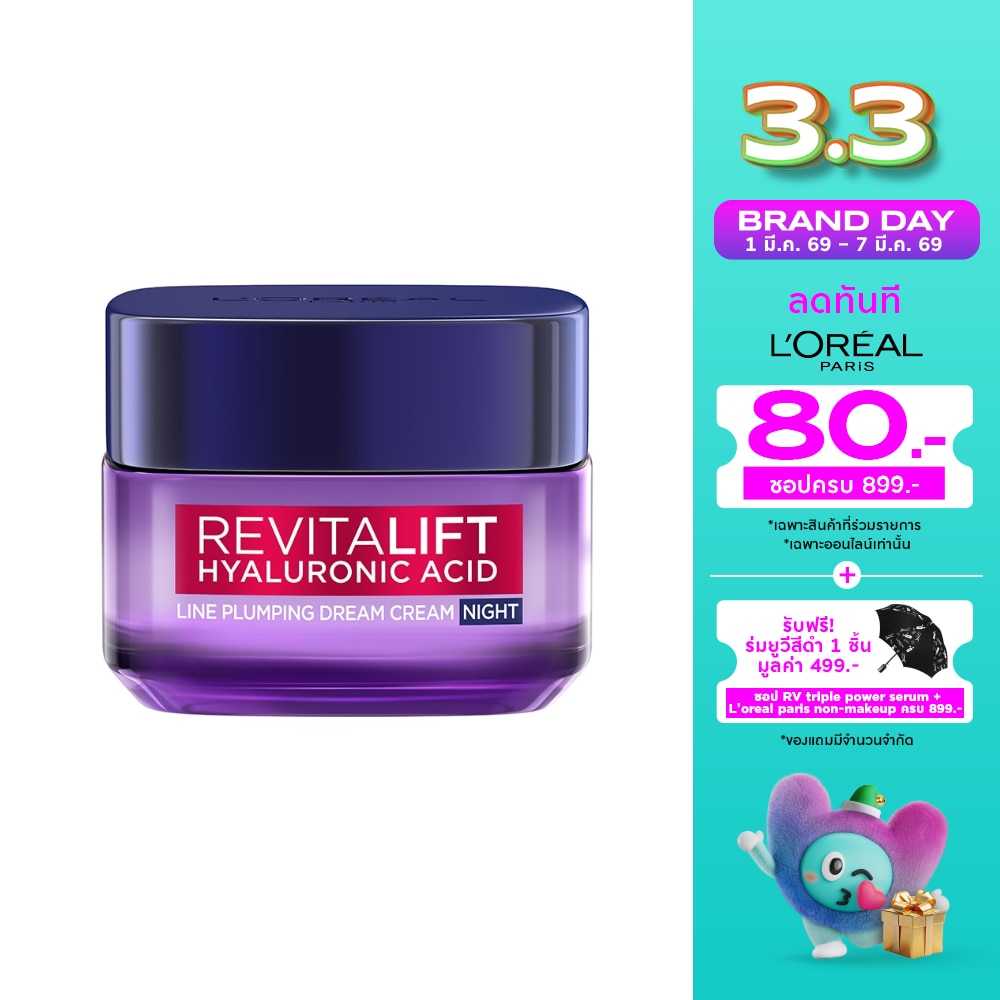 L'Oreal ลอรีอัล ปารีส รีไวทัลลิฟท์ ไฮยาลูรอนิค แอซิด ไลน์ พลัมปิง ดรีม ครีม ไนท์ 50 มล.