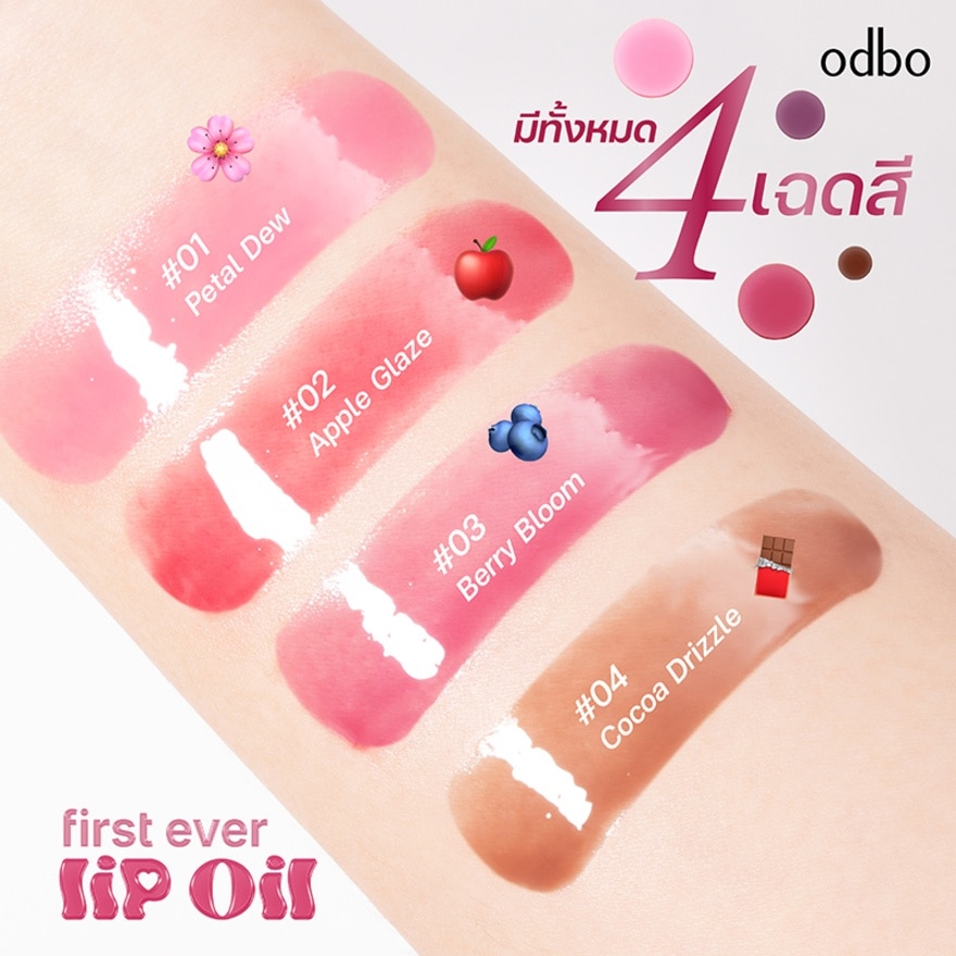 Odbo First Ever Lip Oil 5g. 02 Apple Glaze