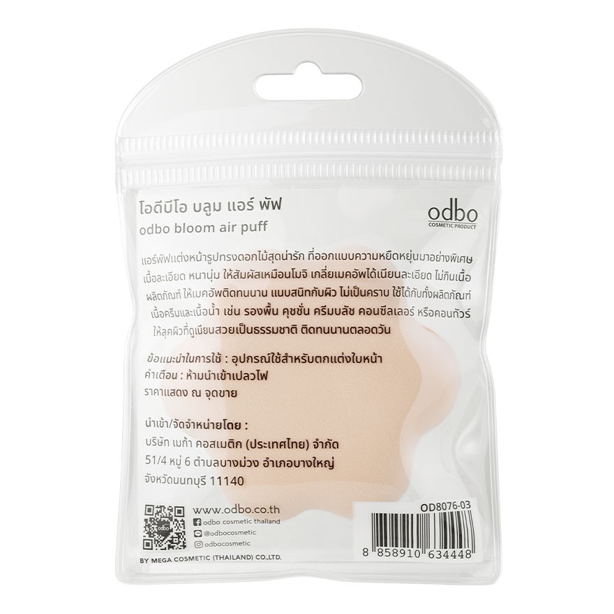 โอดีบีโอ บลูม แอร์ พัฟ 1ชิ้น 03 เยลโล่