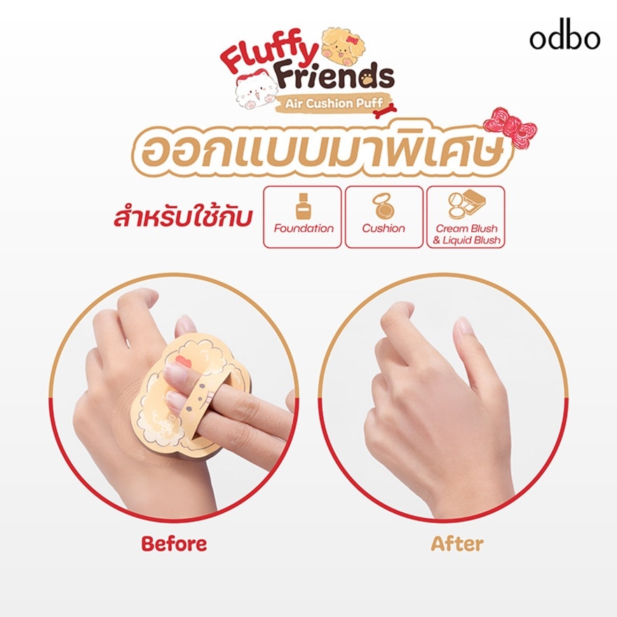 โอดีบีโอ ฟลัฟฟี่ เฟรนดส์ แอร์ คุชชั่น พัฟ 1ชิ้น 01 โกลเด้น ปั๊ป