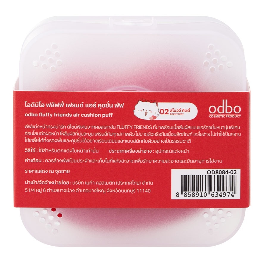 โอดีบีโอ ฟลัฟฟี่ เฟรนดส์ แอร์ คุชชั่น พัฟ 1ชิ้น 02 สโนวี่ คิตตี้