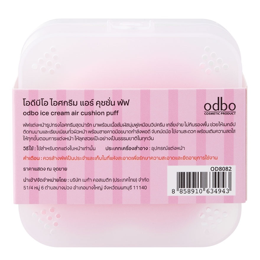 โอดีบีโอ ไอศกรีม แอร์ คุชชั่น พัฟ 1ชิ้น