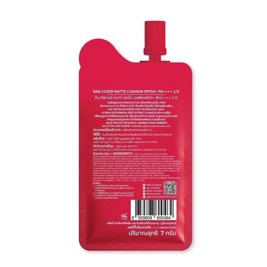 รัน คัฟเวอร์ แมทท์ คุชชั่น SPF50+ PA++++ 7ก. 1/5 แนชเชอเริล ไลท์