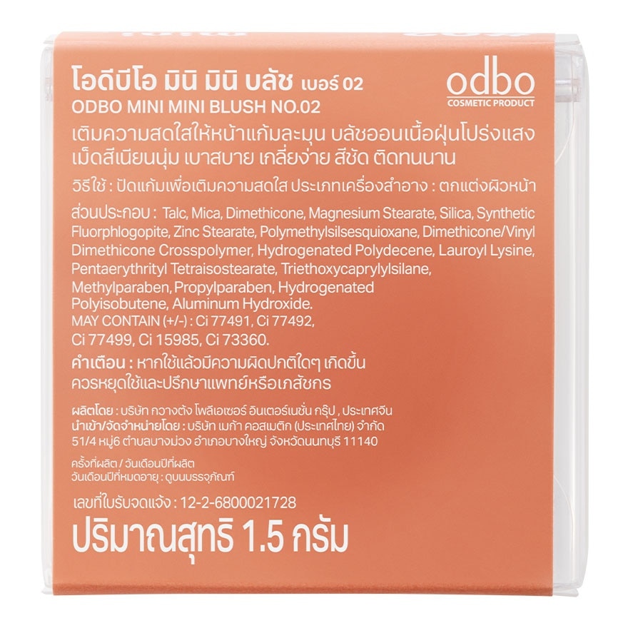 โอดีบีโอ มินิ มินิ บลัช 1.5ก. 02 ออเรนจ์