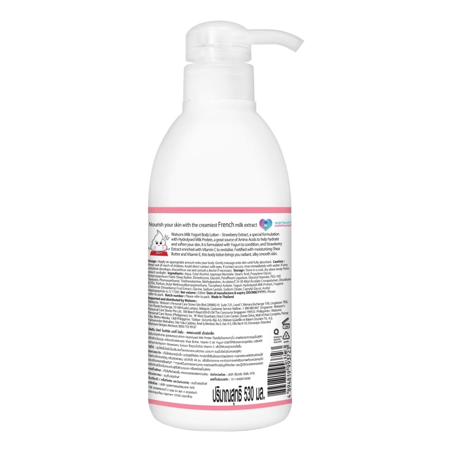วัตสัน มิลค์ โยเกิร์ต บอดี้ โลชั่น สตรอเบอร์รี่ เอ็กซ์แทร็ค 530มล.(Mr.Shark)