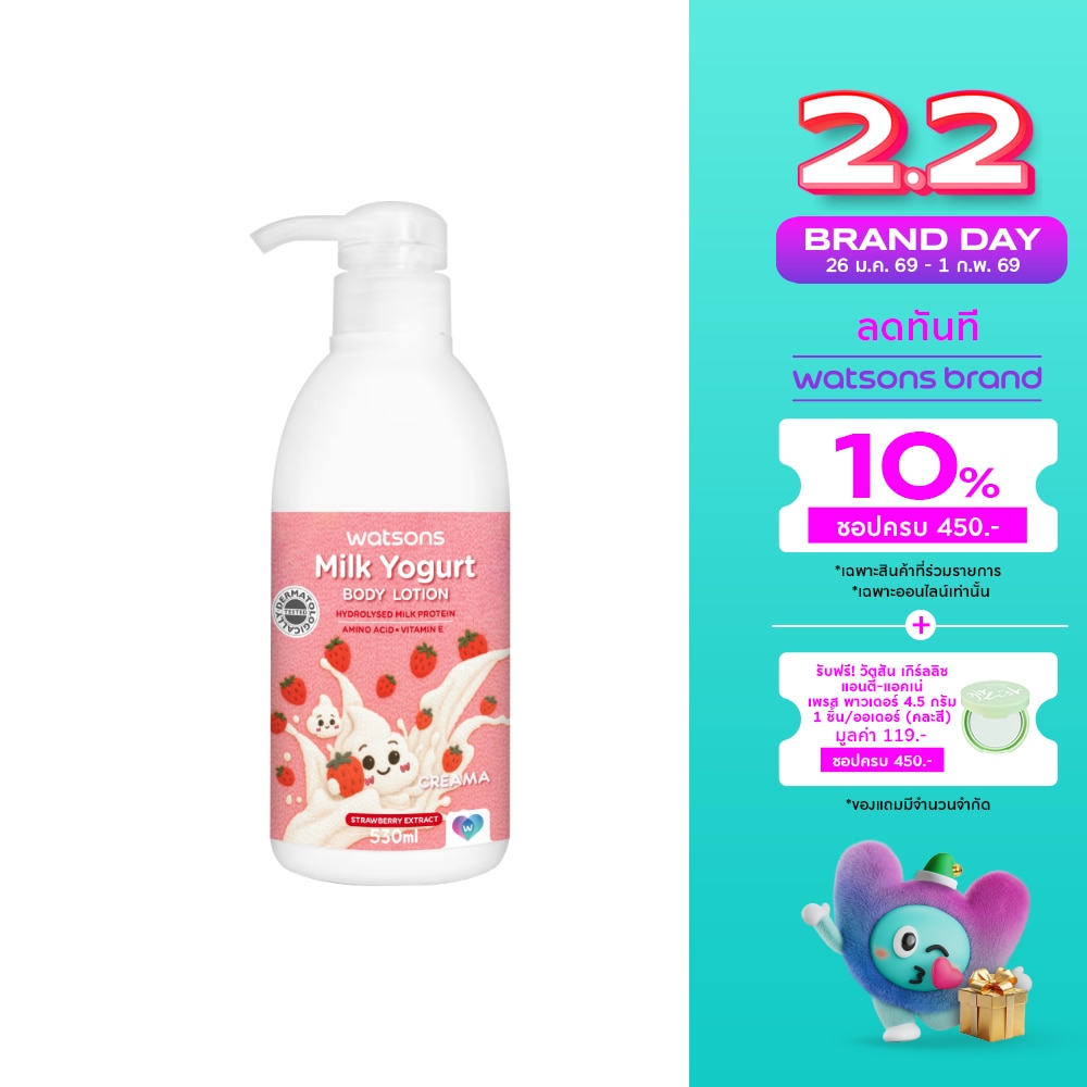วัตสัน มิลค์ โยเกิร์ต บอดี้ โลชั่น สตรอเบอร์รี่ เอ็กซ์แทร็ค 530มล.(Mr.Shark)