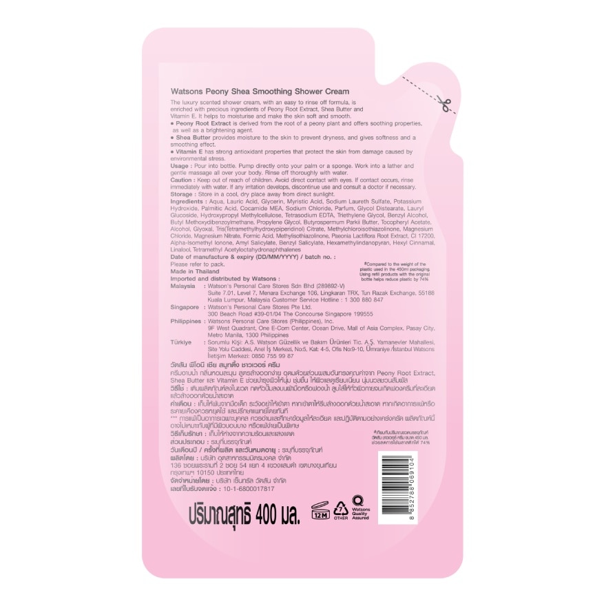 วัตสัน พีโอนี เชีย สมูทติ้ง ชาวเวอร์ ครีม 400 มล. (รีฟิล)