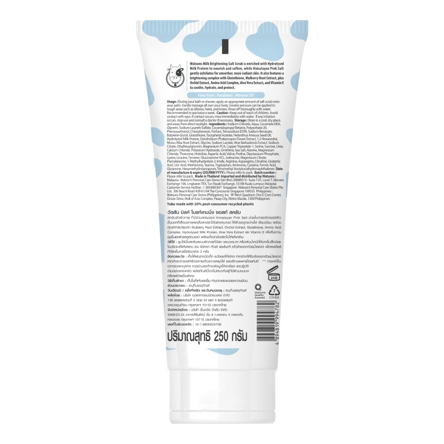 Watsons Milk Brightening Salt Scrub 250g.