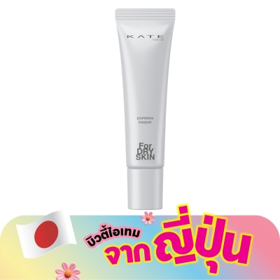 Kate - เคท พอร์เลส-คีปเปอร์ เบส ฟอร์ ดราย สกิน SPF50+ PA+++ 25ก. ลูเซนต์ พิงค์