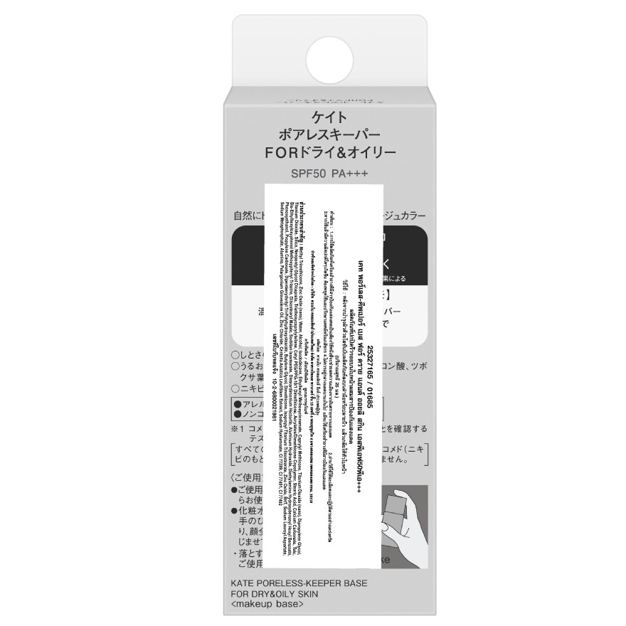 เคท พอร์เลส-คีปเปอร์ เบส ฟอร์ ดราย แอนด์ ออยลี่ สกิน SPF50+ PA+++ 25มล. ไบร์ท เบจ