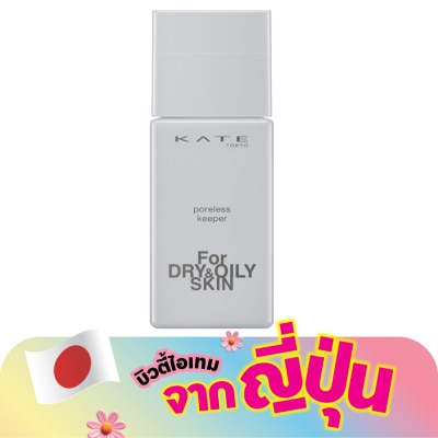 Kate - เคท พอร์เลส-คีปเปอร์ เบส ฟอร์ ดราย แอนด์ ออยลี่ สกิน SPF50+ PA+++ 25มล. ไบร์ท เบจ