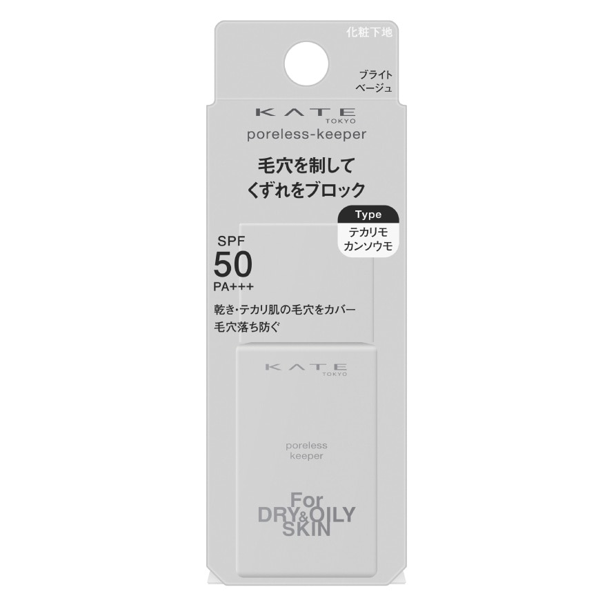เคท พอร์เลส-คีปเปอร์ เบส ฟอร์ ดราย แอนด์ ออยลี่ สกิน SPF50+ PA+++ 25มล. ไบร์ท เบจ