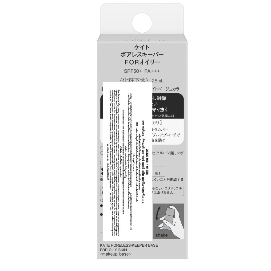 เคท พอร์เลส-คีปเปอร์ เบส ฟอร์ ออยลี่ สกิน SPF50+ PA+++ 25มล. ไบร์ท เบจ