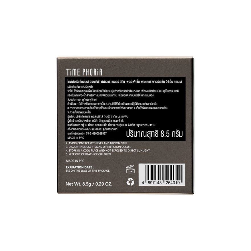 TimePhoria Timeless Optima Cover-Blur Skin Perfection Powder Foundation 8.5g. 04N Can