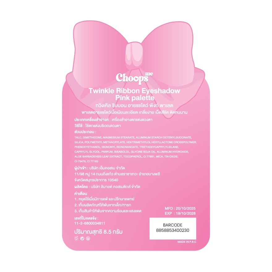 จุ๊ปส์ มี ทวิงเคิล ริบบอน อายแชร์โดว์ พาเลต 8.5ก. พิงก์