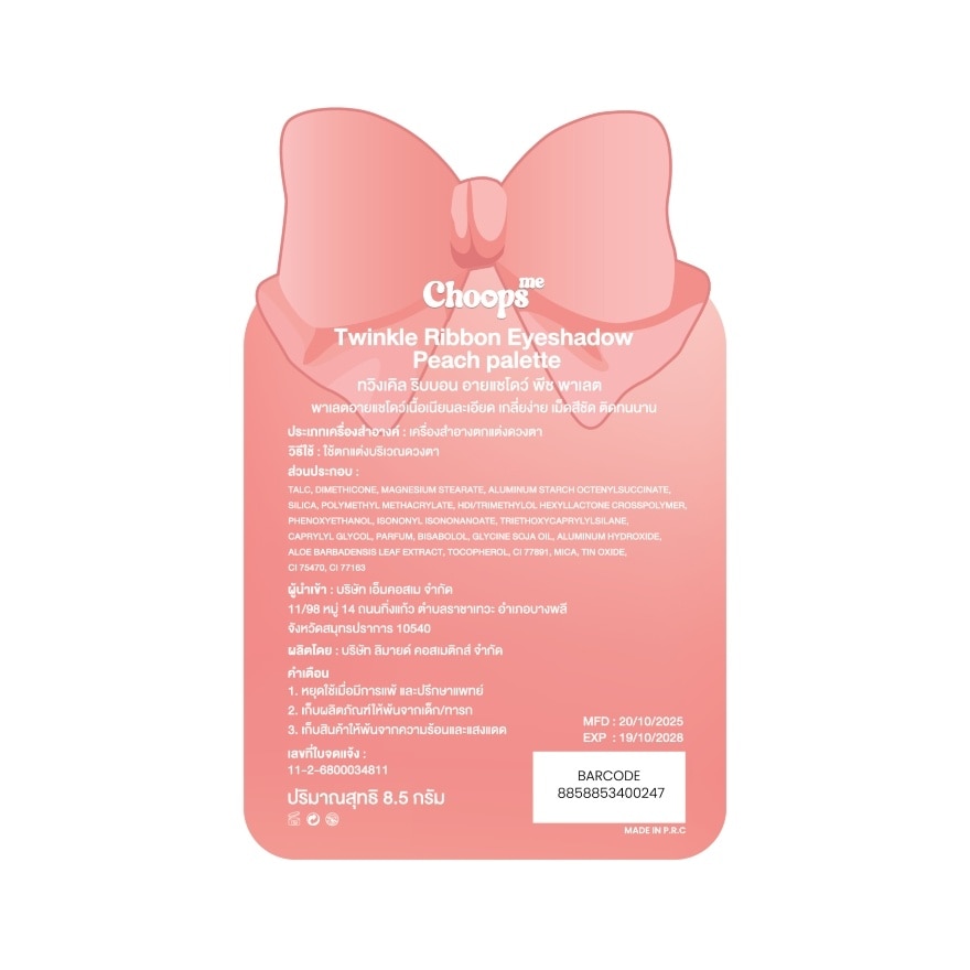 จุ๊ปส์ มี ทวิงเคิล ริบบอน อายแชร์โดว์ พาเลต 8.5ก. พีช
