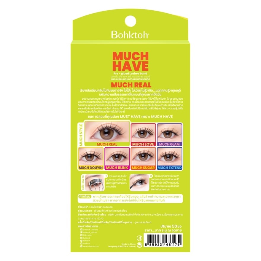 บอกต่อ มัช แฮฟ 10คู่ เรียล