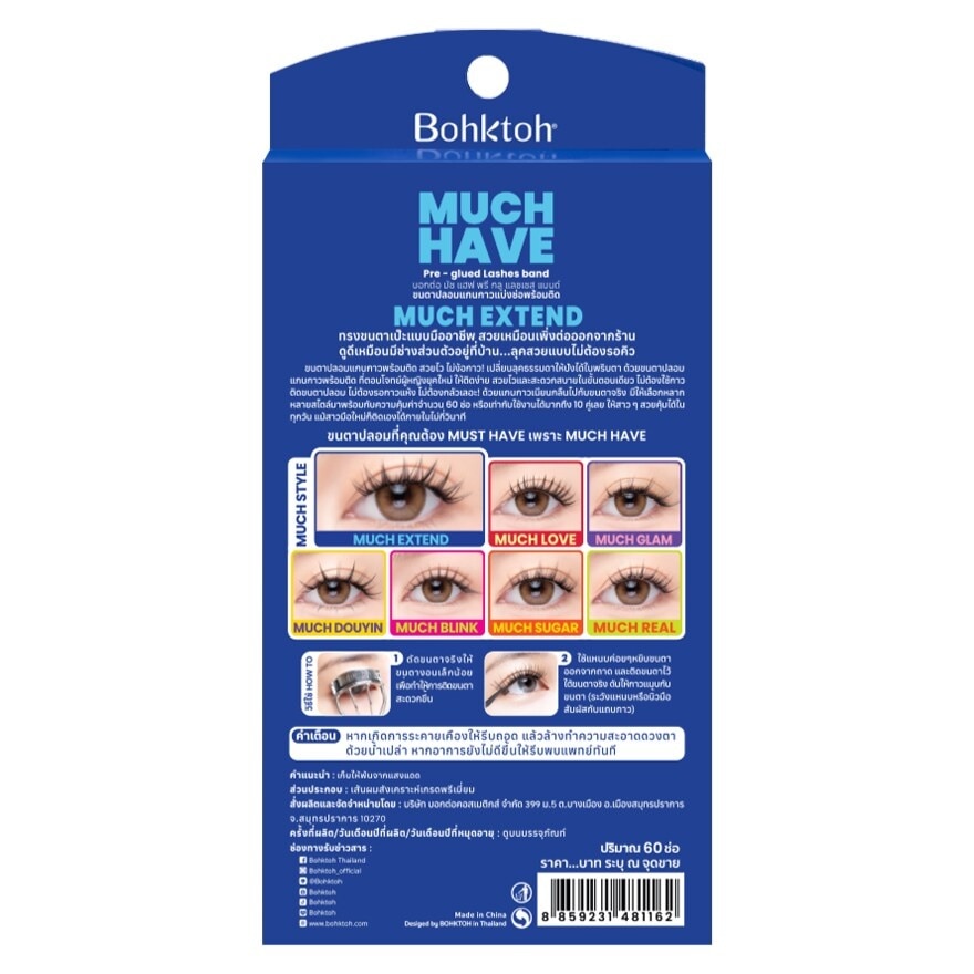 บอกต่อ มัช แฮฟ 10คู่ เอ็กซ์เท็นด์