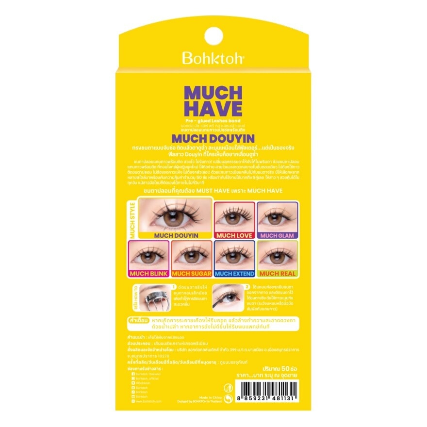 บอกต่อ มัช แฮฟ 10คู่ โต่วอิน