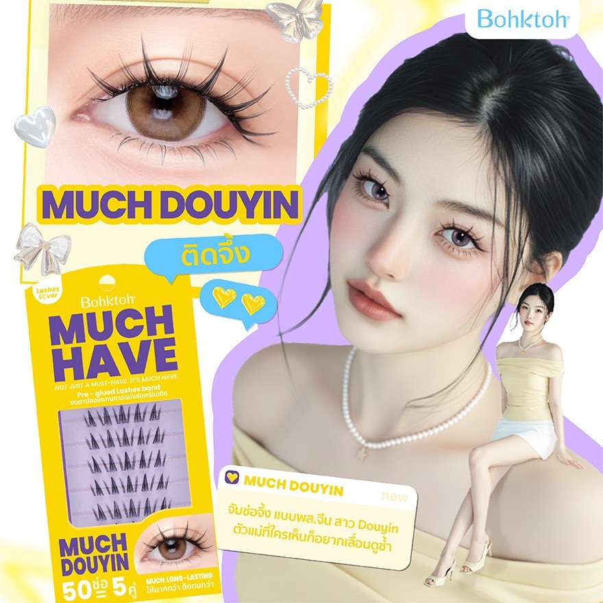 บอกต่อ มัช แฮฟ 10คู่ โต่วอิน