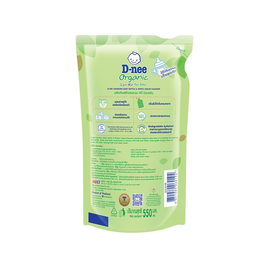 ดีนี่ ผลิตภัณฑ์ล้างขวดนม ดีนี่ ฟอร์ นิวบอร์น ถุงเติม 550 มล.