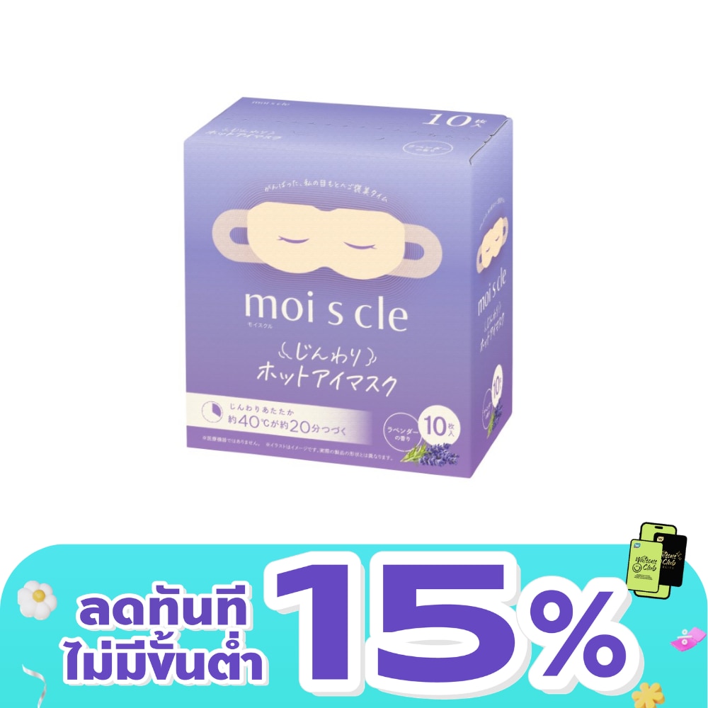 IRIS OHYAMA Moiscle Moist Heating Eye Mask Lavender 10 pcs
