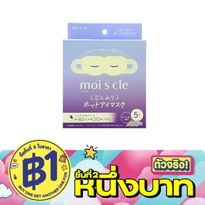 Iris Ohyama - ไอริสโอยามะ แผ่นมาส์กตาไอน้ำ สูตรลาเวนเดอร์ 5แผ่น image