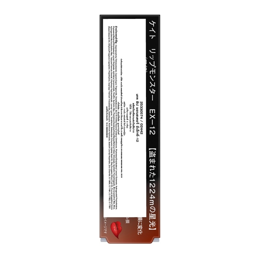 เคท มอนสเตอร์ ลิป 3ก. EX-12 ซโทเล็น 1224m สตาร์ไลท์