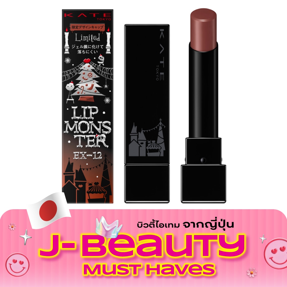 Kate Lip Monster 3g. EX 12 Stolen1224 m Starlight image