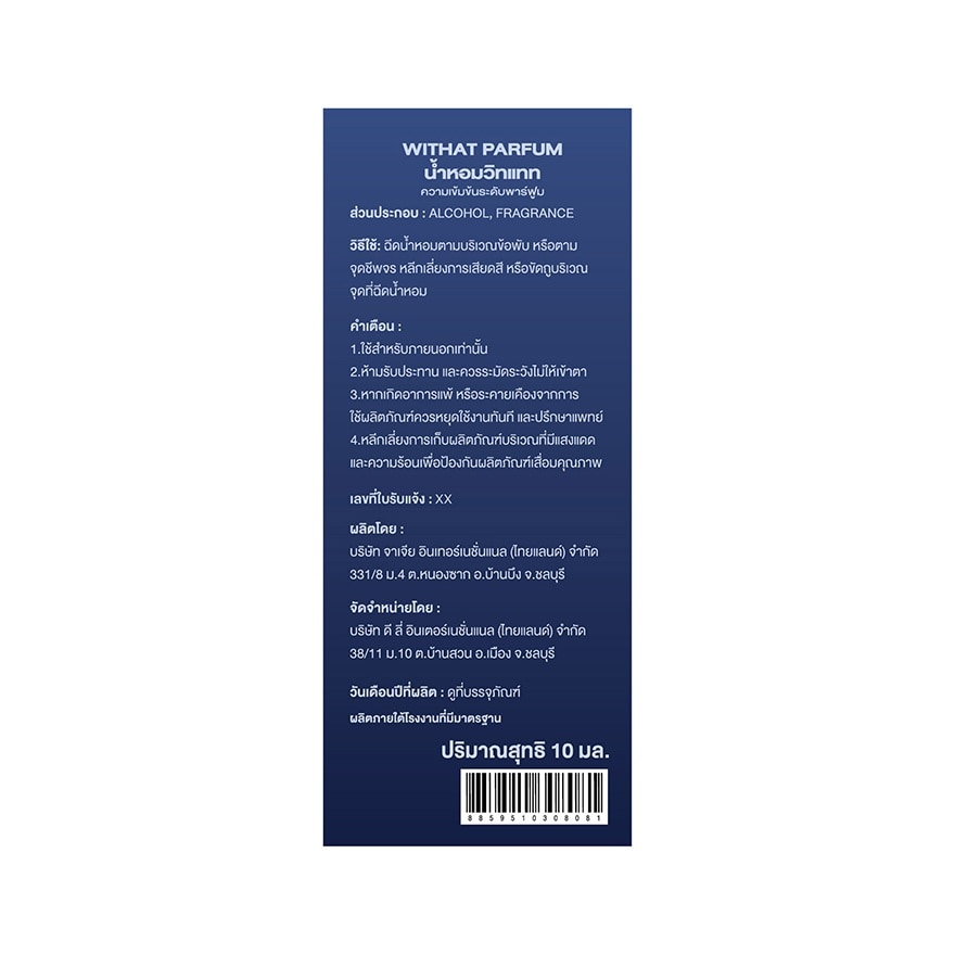วิทแทท วินเทอร์ คาโรลล์ ปาร์พูม 10มล. 17