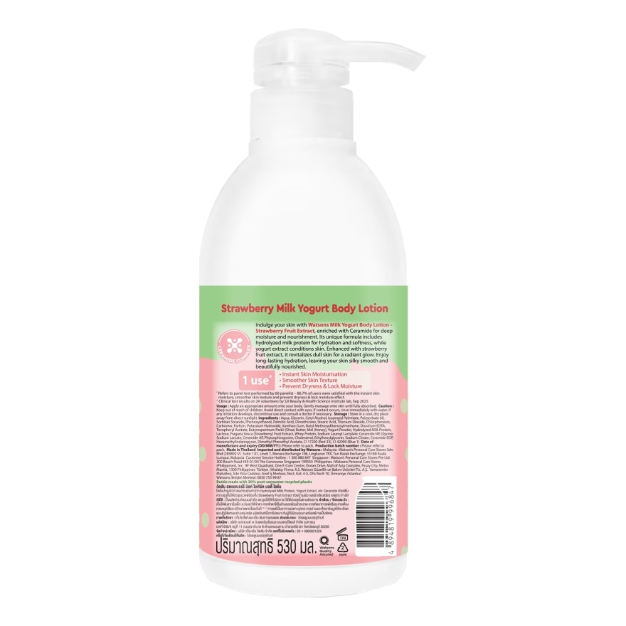 Watsons Strawberry Milk Yogurt Body Lotion 530ml.